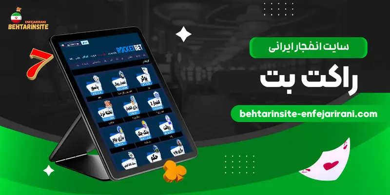 سایت-انفجار-ایرانی-راکت-بت