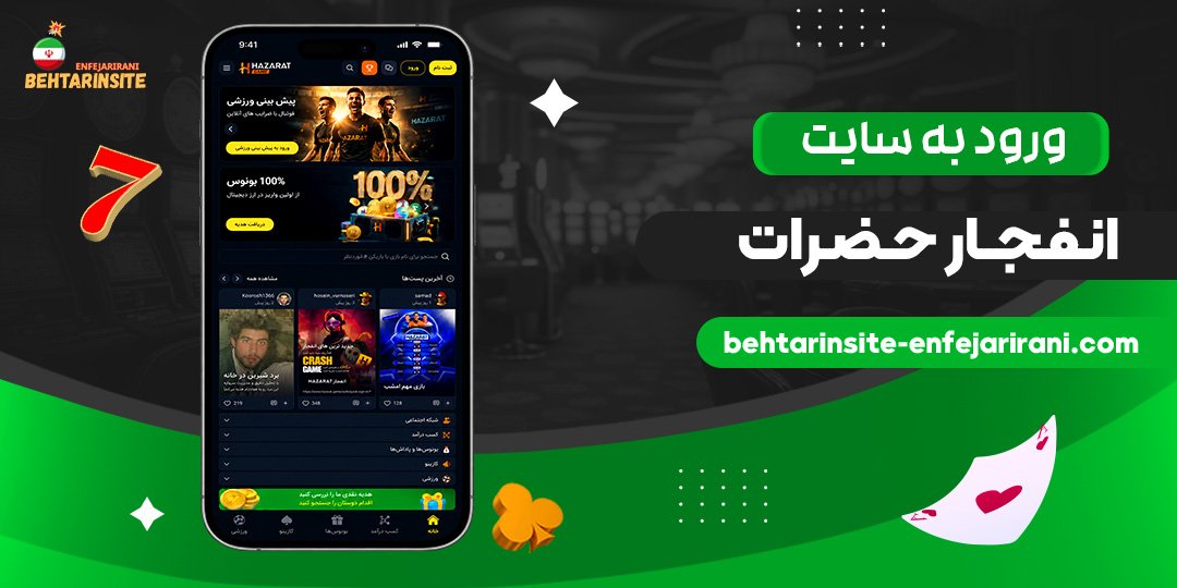 ورود-به-سایت-انفجار-حضرات